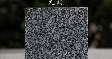 陇南 芝麻黑光面