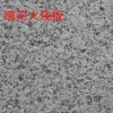 陇南芝麻白细花火烧板