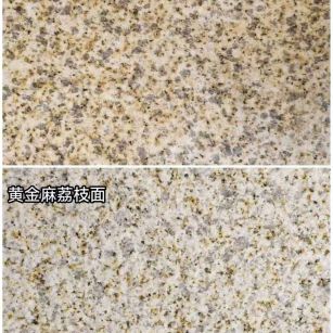 陇南 黄金麻光面，荔枝面