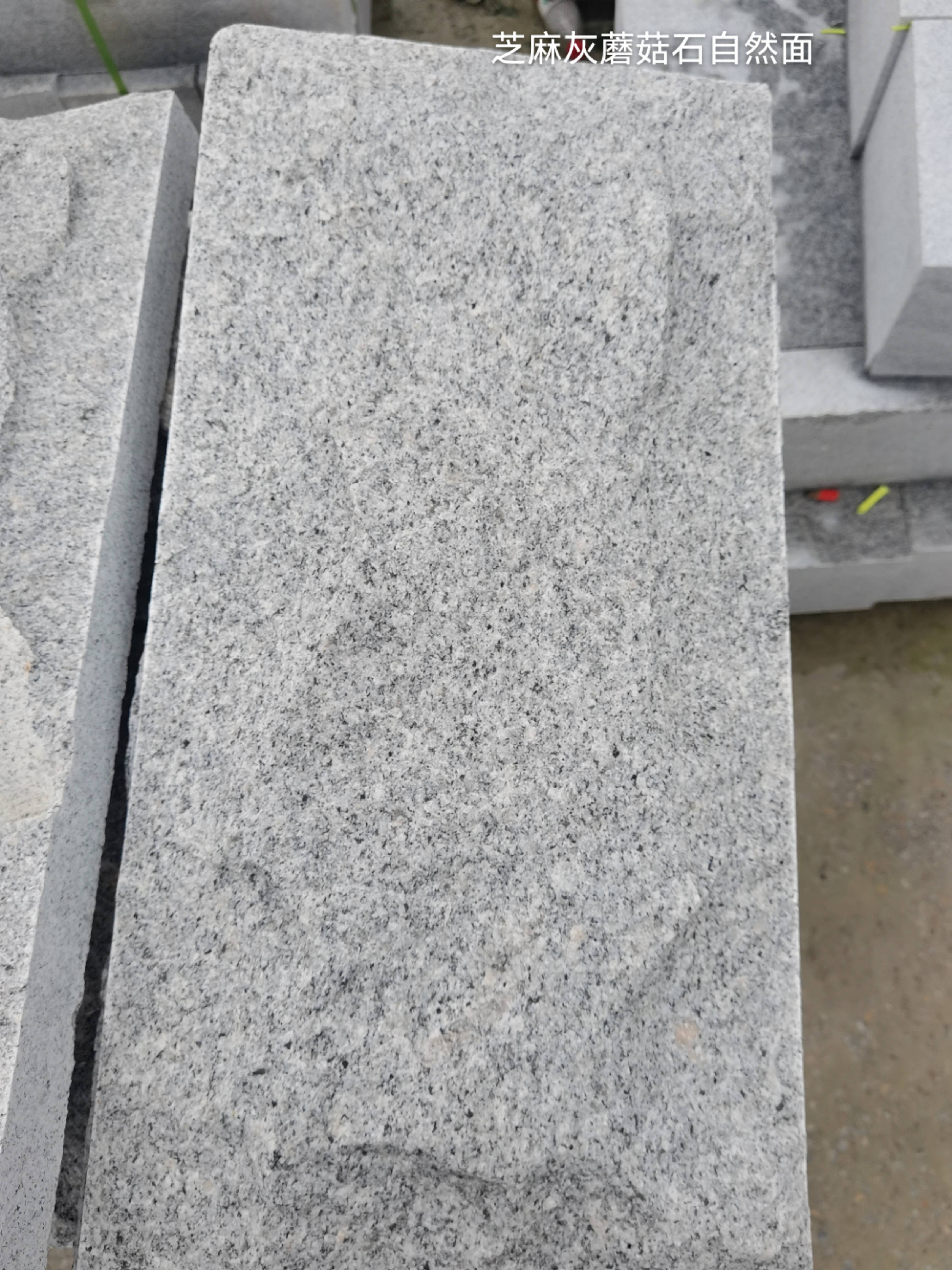 陇南芝麻灰蘑菇石自然面